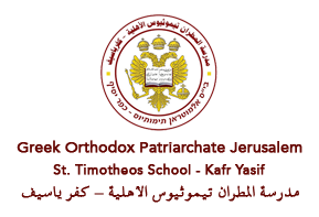 St. Timotheos School - Kafr Yasif
